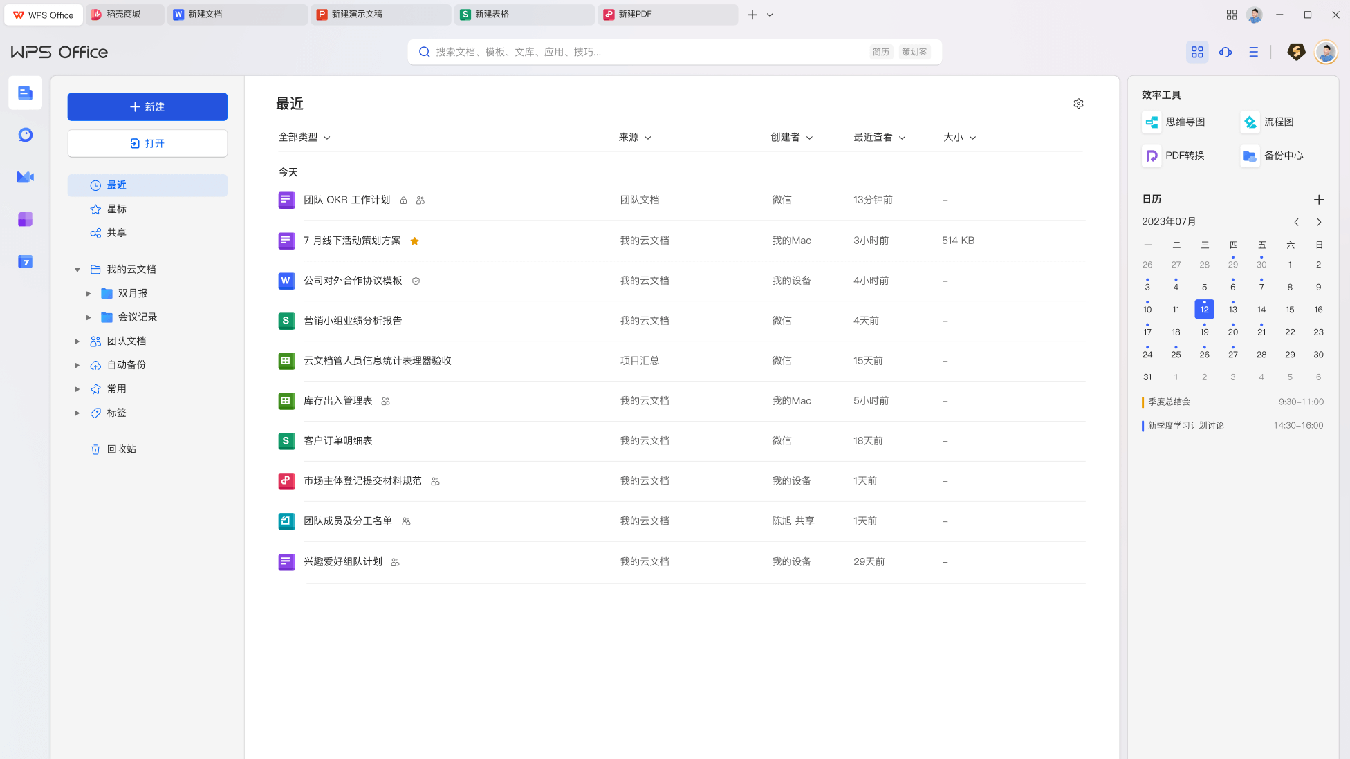 WPS云服务与同步